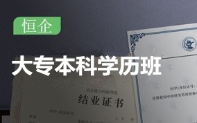 上海大专本科学历提升培训班