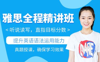 苏州雅思考试培训班