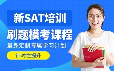 苏州SAT考试培训班